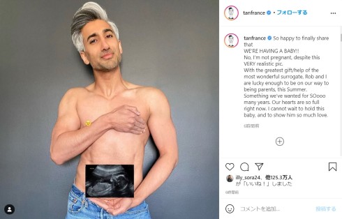 タン・フランス ロブ・フランス 代理出産 クィア・アイ