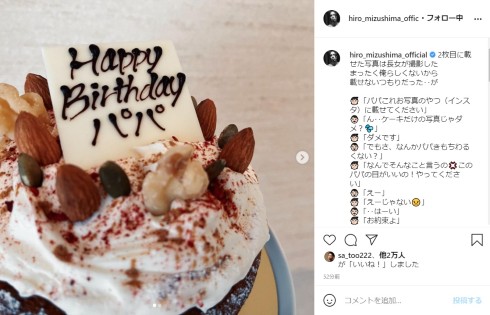 水嶋ヒロ 絢香 娘 誕生日