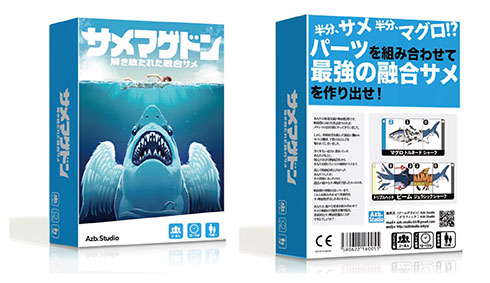 サメマゲドンパッケージ