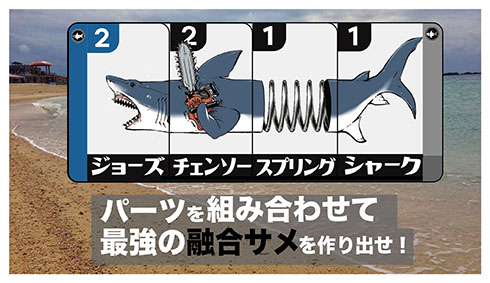 錬成される融合サメの例