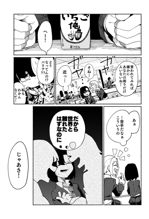 孤独 友情 女子高生