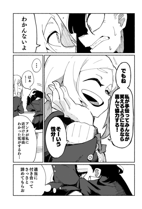 孤独 友情 女子高生