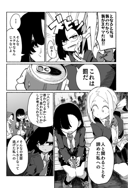 孤独 友情 女子高生