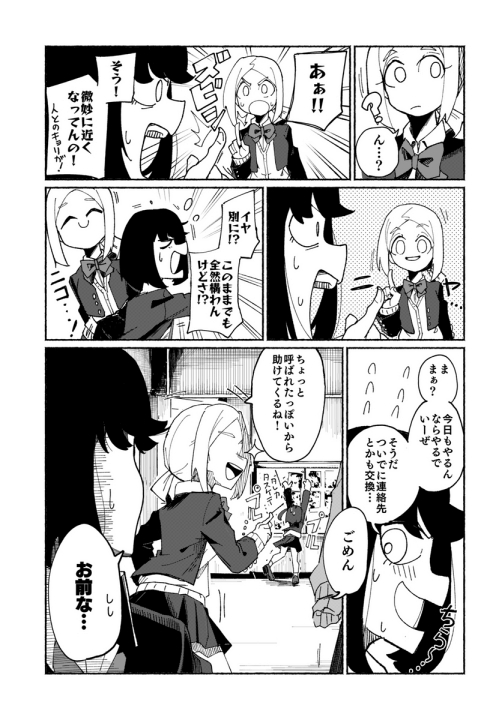 孤独 友情 女子高生