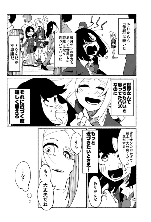 孤独 友情 女子高生