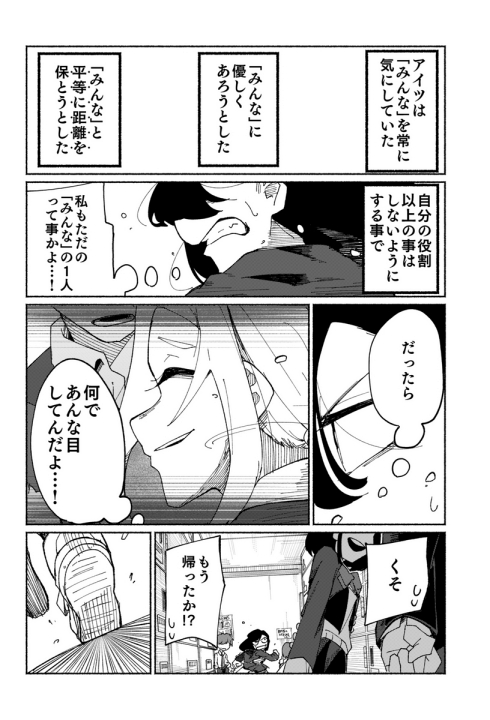 孤独 友情 女子高生