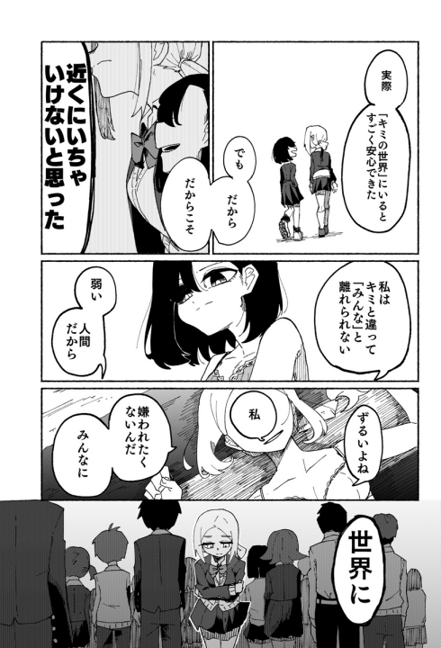 孤独 友情 女子高生