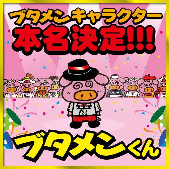 ブタメンくん おやつカンパニー 豚 キャラ