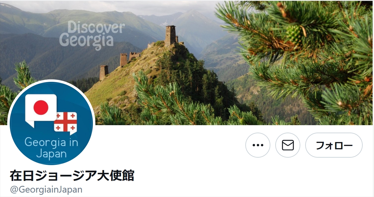 「ジョージアは独立した一つの国」在日ジョージア大使館が“正しい認識”をお願いする声明　その背景を聞いた