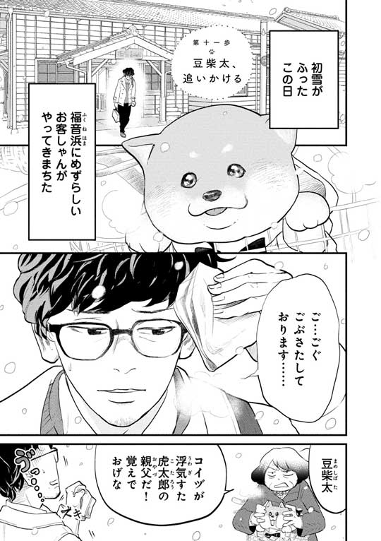 柴ばあと豆柴太 3巻 漫画 単行本 柴犬 震災 東北 11話