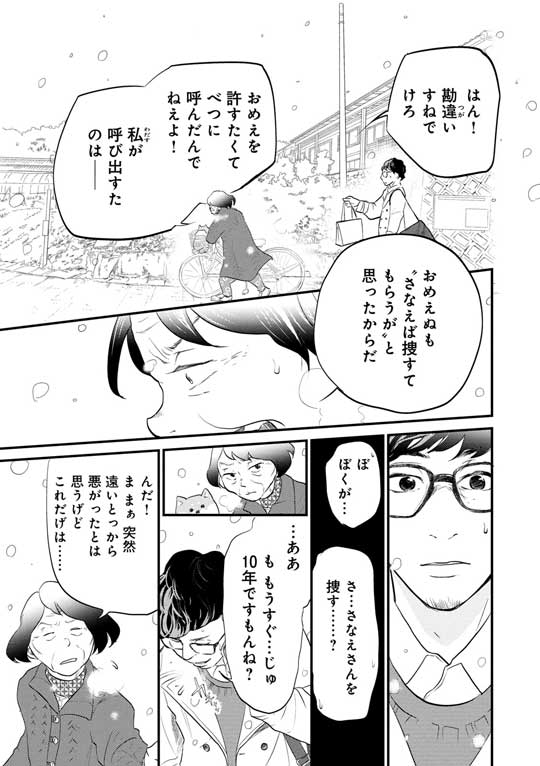 柴ばあと豆柴太 3巻 漫画 単行本 柴犬 震災 東北 11話