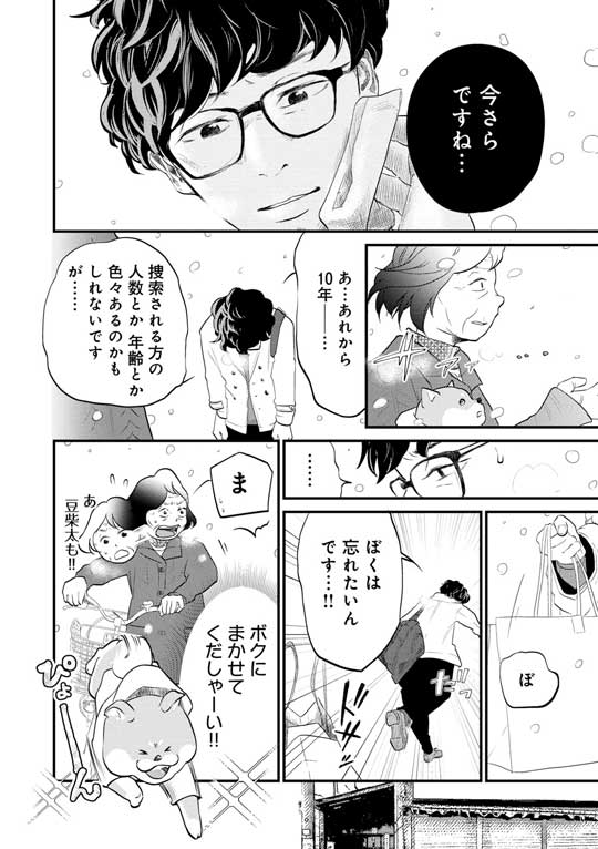 柴ばあと豆柴太 3巻 漫画 単行本 柴犬 震災 東北 11話
