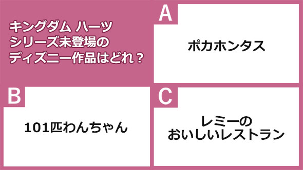 キングダム ハーツ