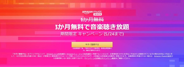 3カ月無料で音楽聞き放題