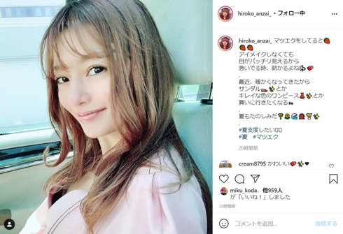 安西ひろこ 現在 マツエク ギャル カリスマ