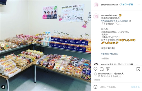 松たか子 大豆田とわ子と三人の元夫 ヤマザキパン 春のパン祭り インスタ