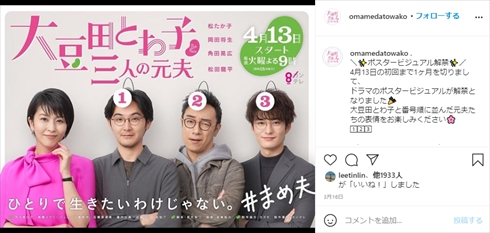 松たか子 大豆田とわ子と三人の元夫 ヤマザキパン 春のパン祭り インスタ