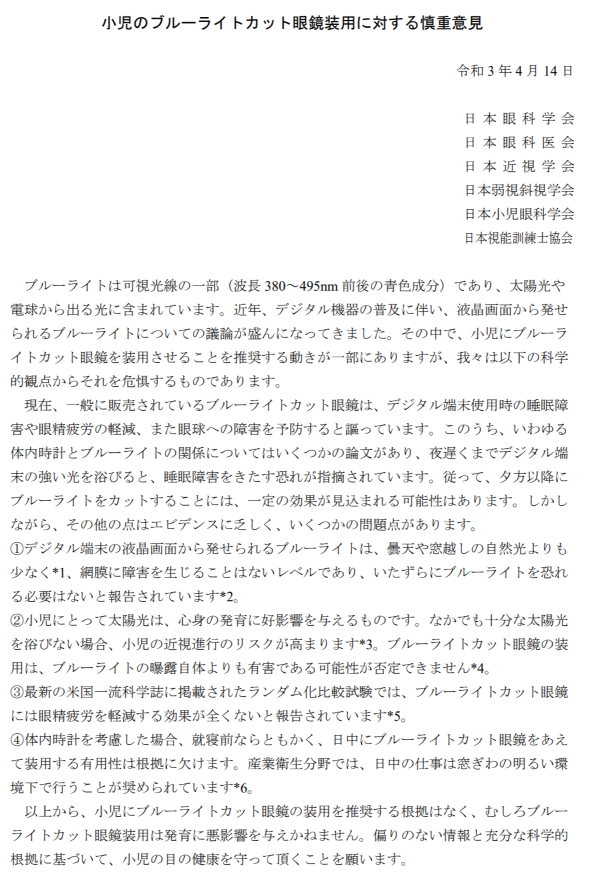 ブルーライトカット眼鏡 医学 小児