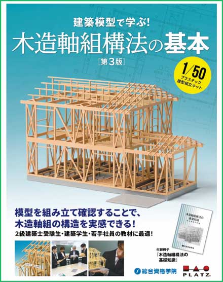 人気の「家屋模型組立キット 1/50スケール」が再販決定！ 木造軸