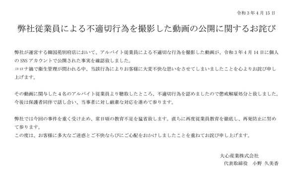 焼肉店 バイトテロ 不適切動画
