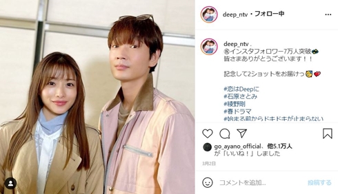 恋はDeepに 石原さとみ 綾野剛 橋本じゅん 福山翔大