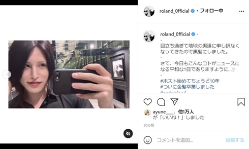 ローランド イメチェン ヘアカット 黒髪 現在