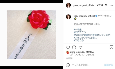 安めぐみ 東貴博 娘 小学校 入学 現在