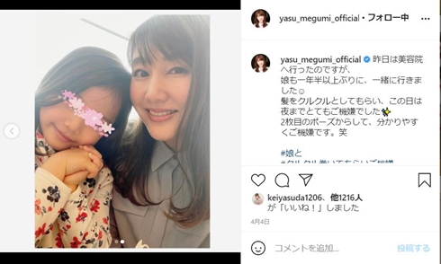 安めぐみ 東貴博 娘 小学校 入学 現在