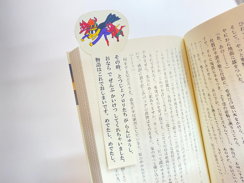 ゾロリたちが物語を勝手に終わらせるしおり