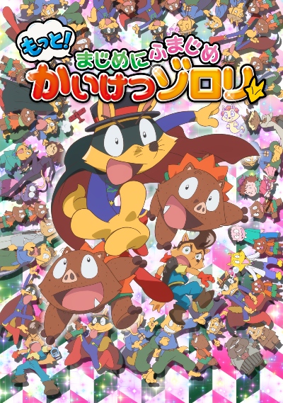 ゾロリたちが物語を勝手に終わらせるしおり