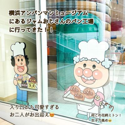 ジャムおじさんのパン工場