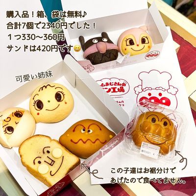 ジャムおじさんのパン工場