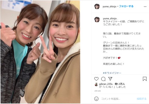 魔進戦隊キラメイジャー 五味涼子 新條由芽