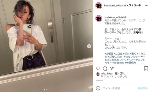倖田來未 ヘアカラー ヘアチェンジ セルフ 現在