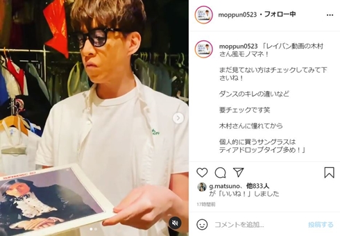 元木敦士 木村拓哉 モノマネ 似てる レイバン