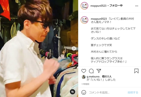 元木敦士 木村拓哉 モノマネ 似てる レイバン