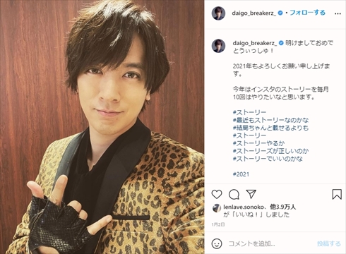 DAIGO 北川景子 夫婦 リコカ ツ永山瑛太 ドラマ インスタ