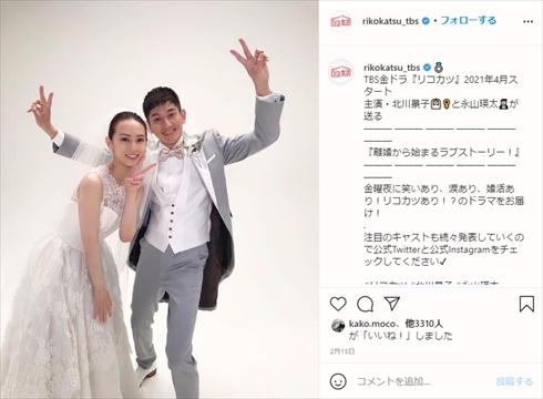 DAIGO 北川景子 夫婦 リコカ ツ永山瑛太 ドラマ インスタ