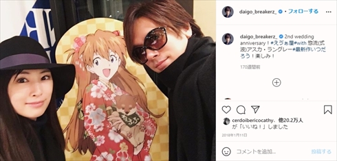 DAIGO 北川景子 夫婦 リコカ ツ永山瑛太 ドラマ インスタ