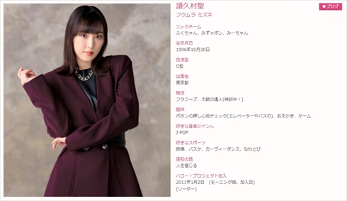 譜久村聖 モーニング娘。 リーダー うわさ 女性ファン ブログ