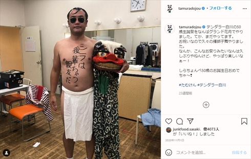 たむらけんじ ダイエット ボディーメイク ビフォーアフター 体重 インスタ