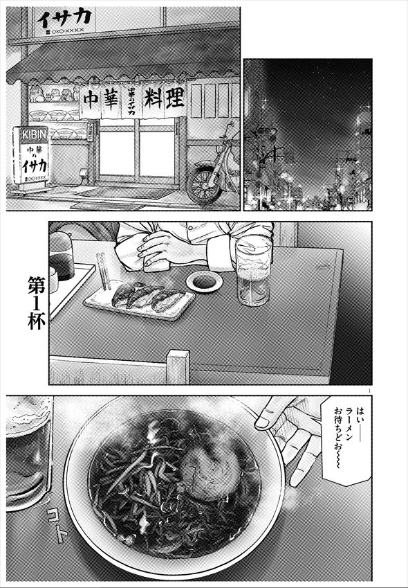 らーめん らーめん再遊記