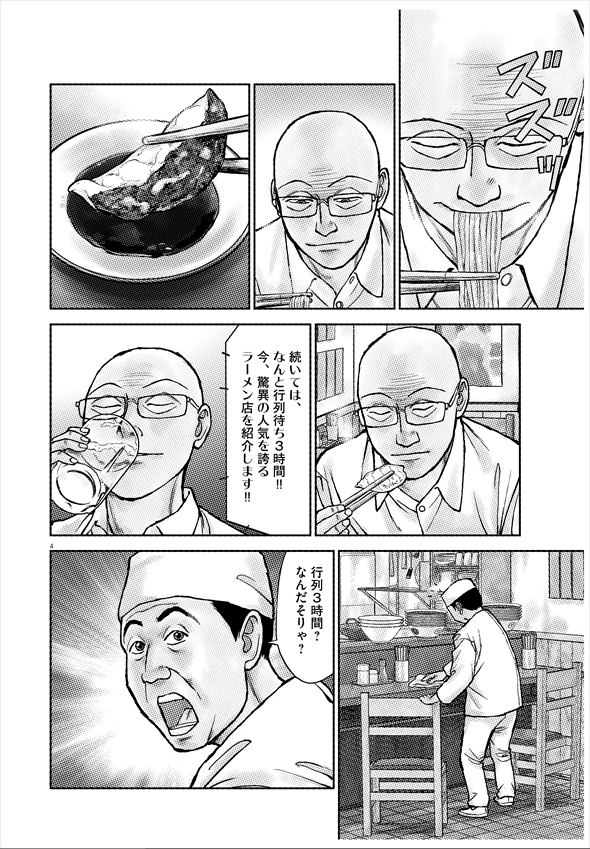 らーめん らーめん再遊記