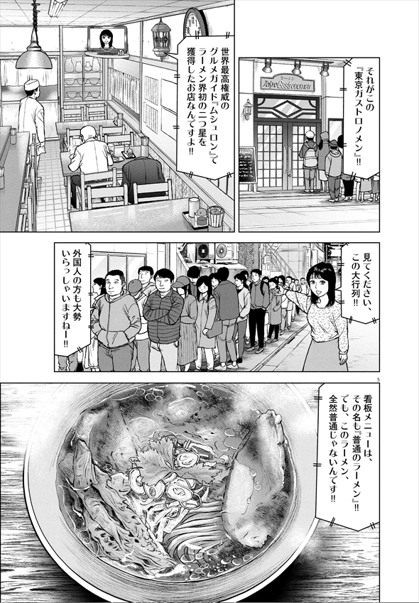 らーめん らーめん再遊記