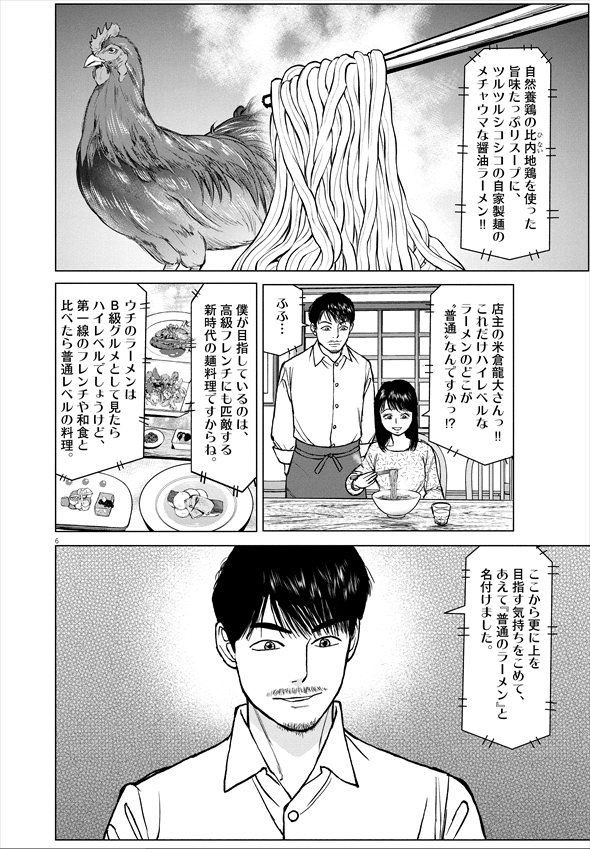 らーめん らーめん再遊記