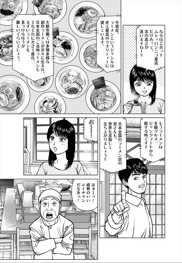 らーめん らーめん再遊記