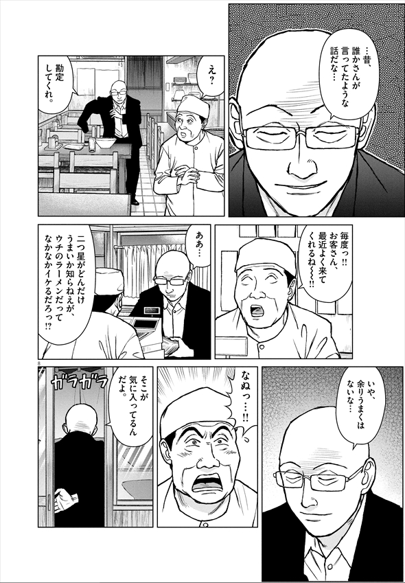 らーめん らーめん再遊記