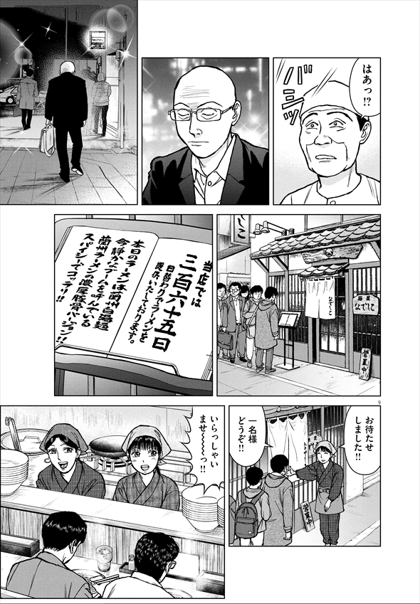 らーめん らーめん再遊記