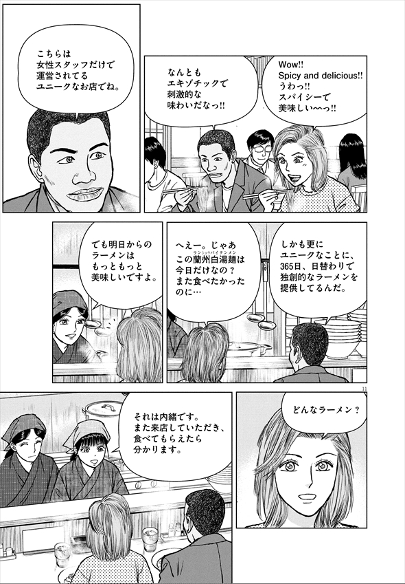 らーめん らーめん再遊記