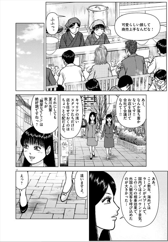 らーめん らーめん再遊記